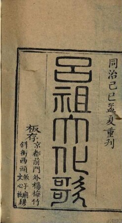 Lü zu da hua ge