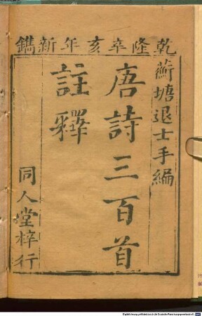 Tang shi san bai shou zhu shi : 4 juan