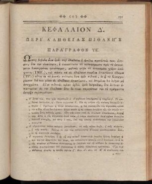Κεφάλαίον Δ'. Περὶ Ảληθείας Πιθανη̃ς