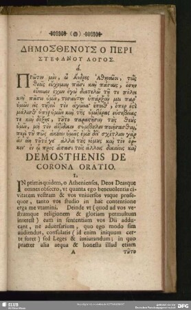 Dēmosthenus ho peri Stephanu logos