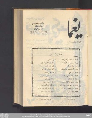 سال بیست و هشتم شمارۀ هفتم مهر ماه ١٣۵۴