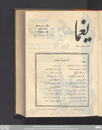 سال بیست و هشتم شمارۀ هفتم مهر ماه ١٣۵۴