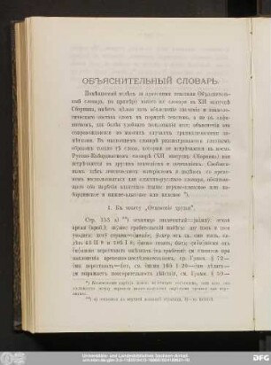 Объяснительный Словарь.