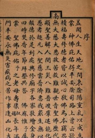 Guanshiyin pu sa da bei tuo luo ni jing zhou : [1 juan]