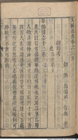 Wen xian tong kao : 348 juan, 7
