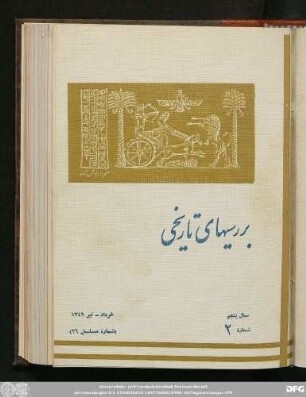 سال چنجم شمارۀ ۲ خرداد - تیر ١۳۴۹ (شمارۀ مسلسل ۲٦)