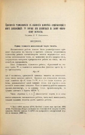 Zapiski Imperatorskago Novorossijskago Universiteta. 65. 1895