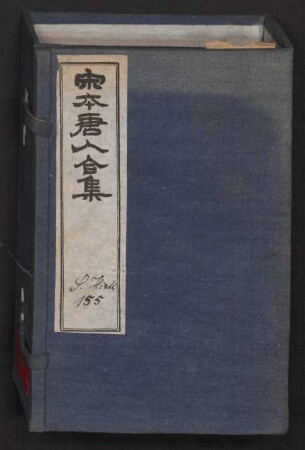 宋本唐人合集 (Beispielseiten)