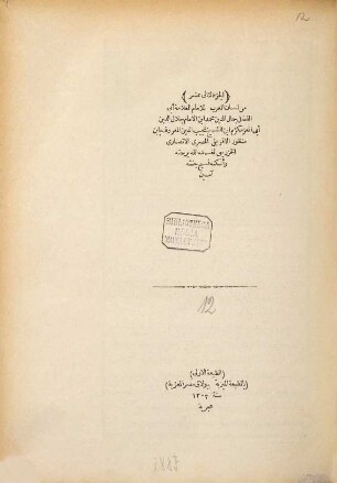 Lisān al-'Arab, 12