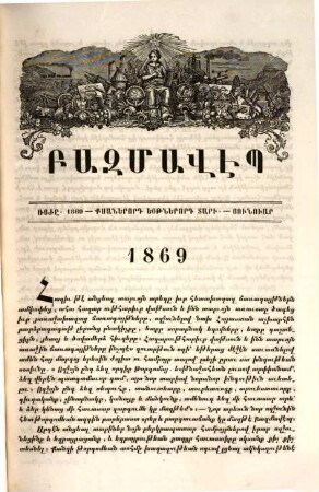 Bazmavêp : handisaran banasirakan, grakan, gitakan, baroyakan; revue des études arméniennes ; hratarakowti̓wn S. Ġazari Haykakan Kac̓aṙin. 27, 27. 1869