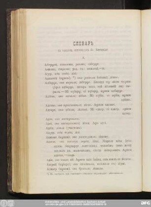 Словарь къ сказкамъ, записаннымъ Ив. Нижерадзе.
