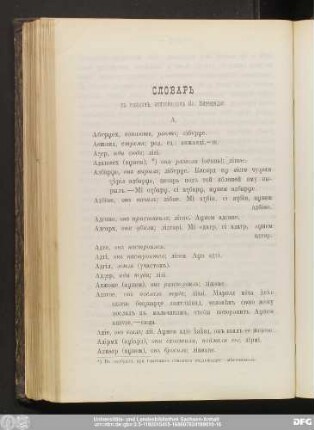 Словарь къ сказкамъ, записаннымъ Ив. Нижерадзе.