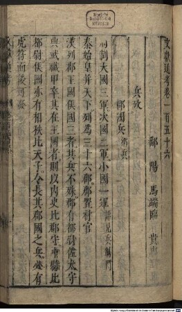 Wen xian tong kao : 348 juan, 6