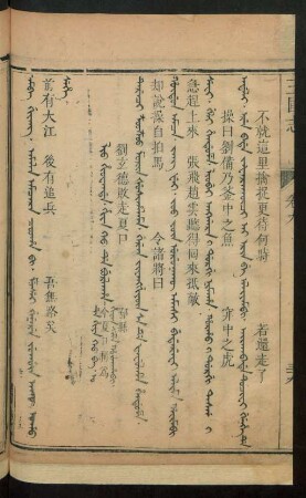 Lio hiowande. hiya keo de burlaha = 劉玄德敗走夏口