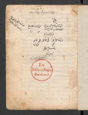 Kitāb al-Aṣbāḥ šarḥ al-miṣbāḥ