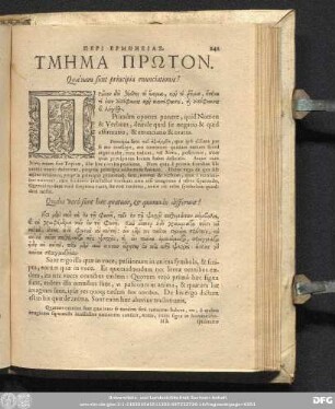 Τμημα Πρωτον.