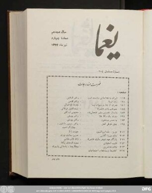 سال هجدهم شمارۀ چهارم تیر ماه ١٣۴۴