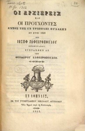 Hoi archiereis kai hoi pruchontes entos tēs en Tripolei phylakēs in etei 1821