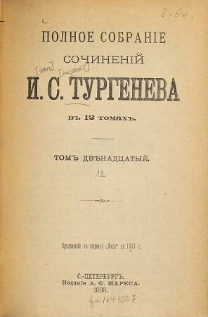 Polnoe sobranie sočinenij I. S. Turgeneva : v 12 tomach, 12