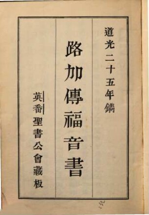 The Gospel of St. Luke and the Acts of the Apostles