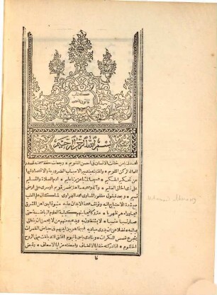 Kitāb Qānūn aṣ-ṣiḥḥa : al-minḥa fī siyāsat ḥifẓ aṣ-ṣiḥḥa