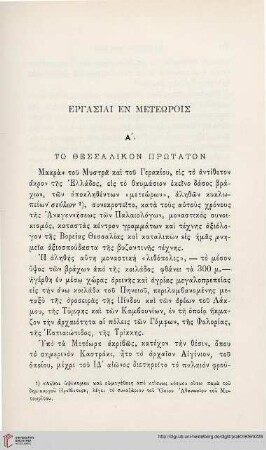 1909: Ergasiai en Meteōrois