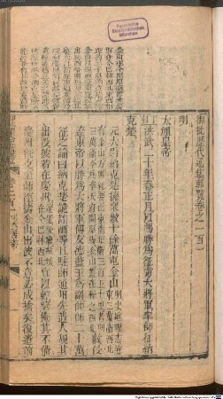 Yu pi li dai tong jian ji lan : 120 juan, 8