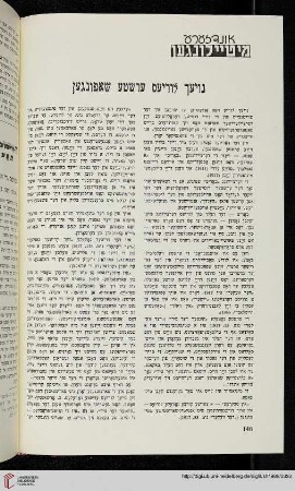 Noyekh Luries ershte shafungen