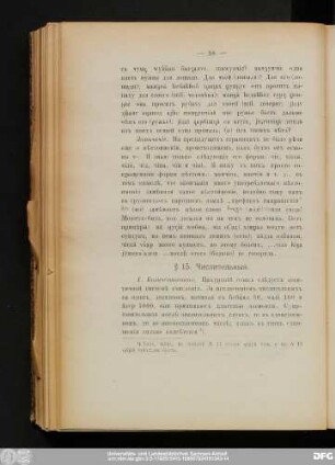 § 15. Числительныя.