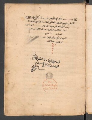 Kitāb al- Mūḍiḥ al-muʿarrif li-mā aškala ʿalā Ibn-al-Muṣannif