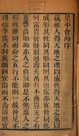 Zeng bu Xing ping hui hai ming xue quan shu