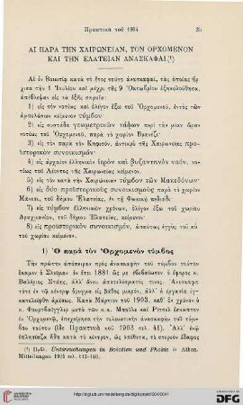1904: Ai para tēn Chairōneian, ton Orchomenon kai tēn Elateian anaskaphai