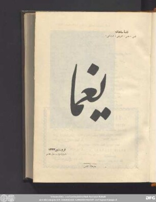 فروردین ١۳۳۳ شمارۀ اول - سال هفتم