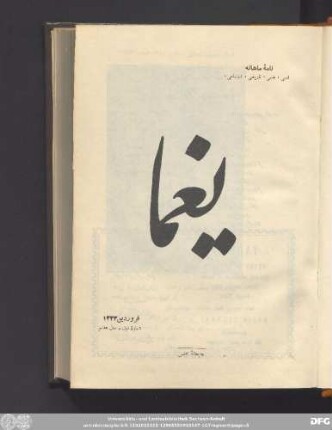 فروردین ١۳۳۳ شمارۀ اول - سال هفتم
