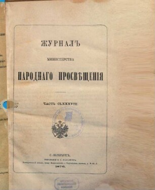 Žurnal Ministerstva Narodnago Prosveščenija. 1876,11 = Nov. = C. 188