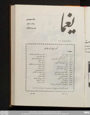 سال هجدهم شماره دهم دی ماه ١٣۴۴