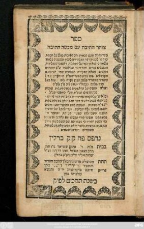Sefer tsohar ha-tevah ʿim mikhseh ha-tevah ...