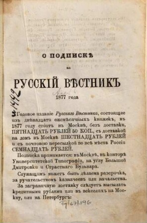 Russkij věstnik : žurnal literaturnyj i političeskij. 128, [2] = Apr. 1877