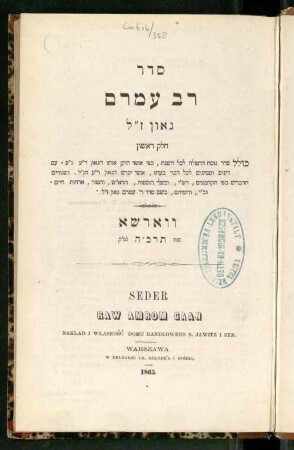 Ḥeleḳ 1: Seder Rav ʿAmram Gaʾon z.l. סדר רב עמרם גאון ז״ל Siddur Seder raw Amrom Gaan Sēder rab ʿAmram Gāōn