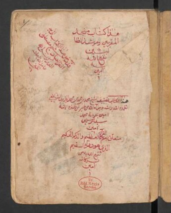 Munǧid al-muqarrabīn wa-muršid aṭ-ṭālibīn
