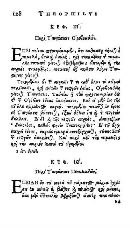 ΚΕΦ. ΙΗ'. Περὶ Ὑποστάσεων Ὀροβοειδῶν. = Cap. XVIII. De sedimentis Ervosis.