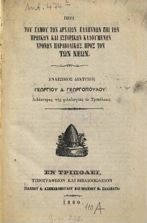 Peri tu gamu tōn archaiōn Ellēnōn epi tōn ērōikōn kai istrorikōn kalumenōn chronōn parabolikōs pros ton tōn neōn