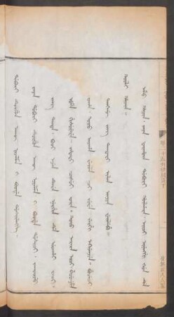 夜無故入人家 = Dobori turgun akû niyalma i boode dosirengge