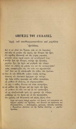 Trois poèmes grecs du moyen-âge : inédits recueillis par Wilhelm Wagner