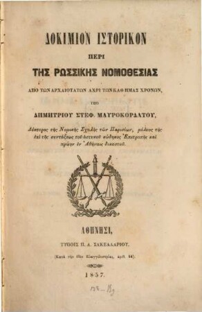 Dokimion historikon peri tēs Rhōssikēs nomothesias apo tōn archaiotatōn achri tōn kathēmas chronōn