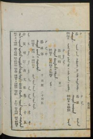 Tetun jaka i šošohon = 器皿部