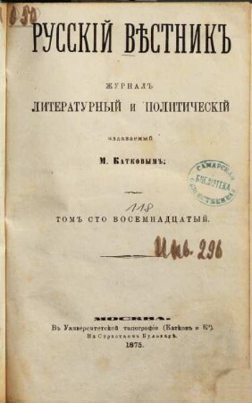Russkij věstnik : žurnal literaturnyj i političeskij. 118,1, 118, [1] = Ijul'. 1875