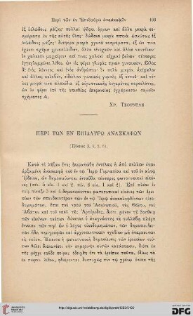 1899: Peri tōn en Epidaurō anaskaphōn