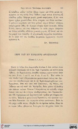 1899: Peri tōn en Epidaurō anaskaphōn