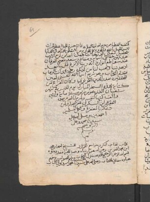 Laṭāʾif al-fikar wa-ǧawāmiʿ ad-durar